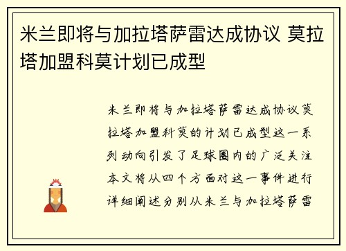 米兰即将与加拉塔萨雷达成协议 莫拉塔加盟科莫计划已成型