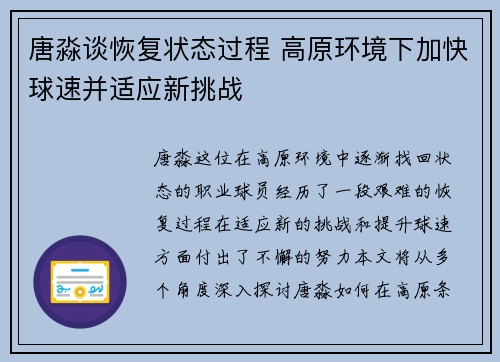 唐淼谈恢复状态过程 高原环境下加快球速并适应新挑战