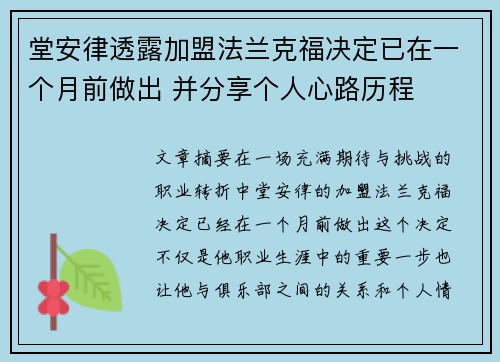 堂安律透露加盟法兰克福决定已在一个月前做出 并分享个人心路历程