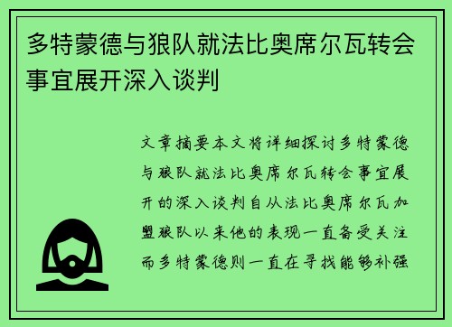 多特蒙德与狼队就法比奥席尔瓦转会事宜展开深入谈判