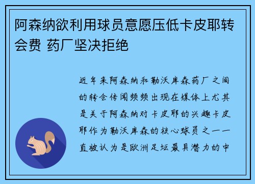 阿森纳欲利用球员意愿压低卡皮耶转会费 药厂坚决拒绝 阿森纳欲利用球员意愿压低卡皮耶转会费 药厂坚决拒绝