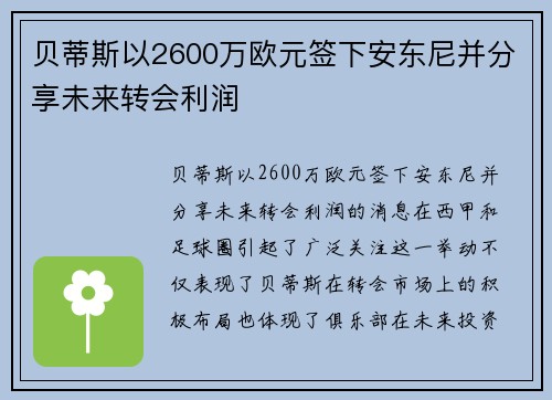 贝蒂斯以2600万欧元签下安东尼并分享未来转会利润